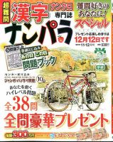 ナンパラSpecial 2014年11月号 表紙