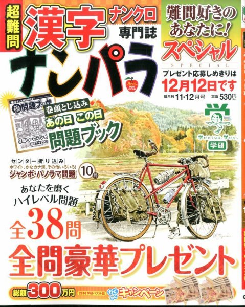 ナンパラSpecial 2014年11月号 (発売日2014年10月14日) 表紙