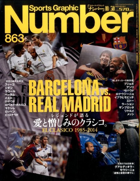 ナンバー(Sports Graphic Number) 2014年10/30号 (発売日2014年10月16日) 表紙