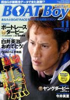 BOAT Boy（ボートボーイ） 2014年11月号 表紙