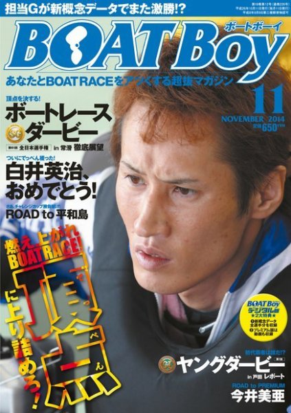 BOAT Boy（ボートボーイ） 2014年11月号 (発売日2014年10月11日) 表紙
