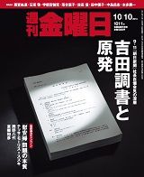 週刊金曜日 1011号 表紙