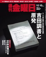 週刊金曜日 1011号 (発売日2014年10月10日) 表紙