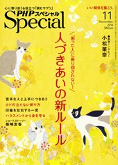 PHPスペシャル 11月号 (発売日2014年10月09日) 表紙