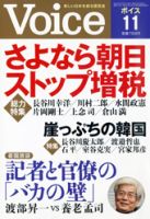 Voice（ボイス） 11月号 表紙