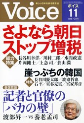 Voice（ボイス） 11月号 (発売日2014年10月10日) 表紙