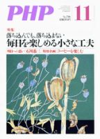 PHP（ピーエイチピー） 11月号 表紙