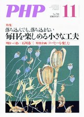 PHP（ピーエイチピー） 11月号 (発売日2014年10月09日) 表紙