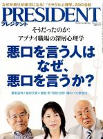 PRESIDENT(プレジデント) 2014年11.3号 表紙