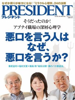 President プレジデント 2014年11 3号 発売日2014年10月11日 雑誌 電子書籍 定期購読の予約はfujisan