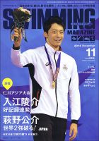 スイミングマガジン 2014年11月号 表紙
