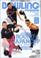 ボウリングマガジン 2014年11月号 表紙