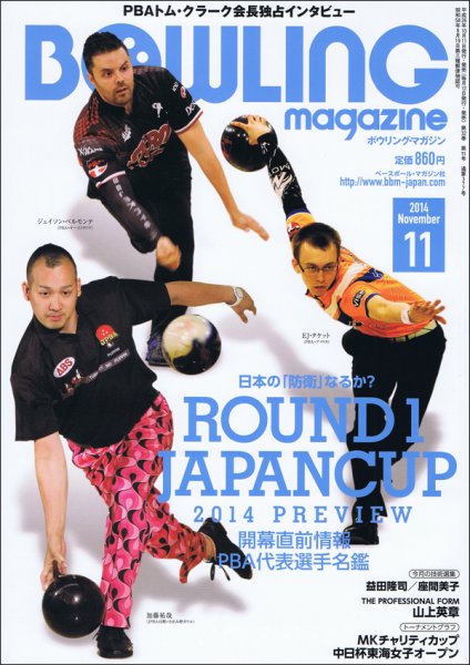 ボウリングマガジン 2014年11月号 (発売日2014年10月11日) 表紙