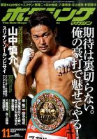 ボクシングポスター 内山高志 vs 金子大樹 三浦隆司 vs ハルドン