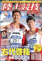 陸上競技マガジン 2014年11月号 表紙