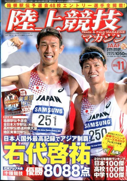 陸上競技マガジン 2014年11月号 (発売日2014年10月14日) 表紙