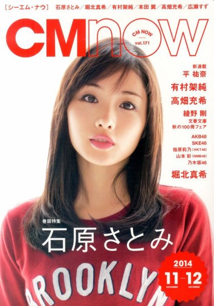 CMNOW（シーエムナウ） No.171 (発売日2014年10月10日) 表紙