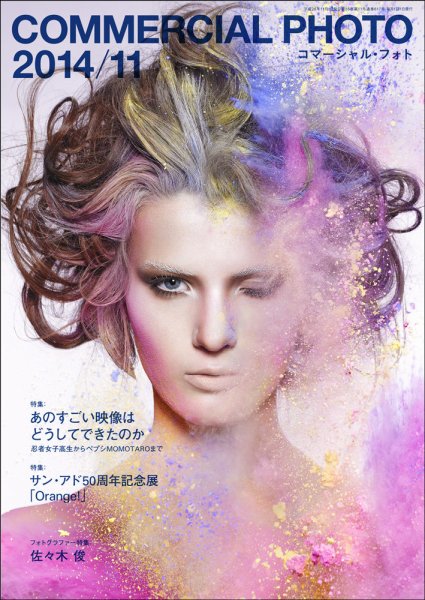 コマーシャル・フォト(COMMERCIAL PHOTO) 2014年11月号 (発売日2014年10月15日) 表紙