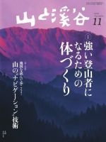 山と溪谷 通巻955号 表紙