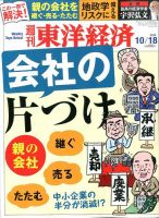 週刊東洋経済 2014年10/18号 表紙