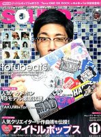 SOUND DESIGNER （サウンドデザイナー） 2014年11月号 (発売日2014年10月09日) 表紙