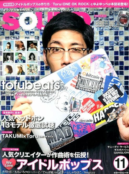 SOUND DESIGNER （サウンドデザイナー） 2014年11月号 (発売日2014年10月09日) 表紙