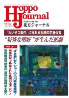 北方ジャーナル 11月号 表紙