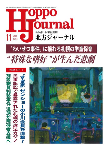 北方ジャーナル 11月号 (発売日2014年10月15日) 表紙
