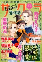 さくら愛の物語 2014年11月号 (発売日2014年10月11日) 表紙