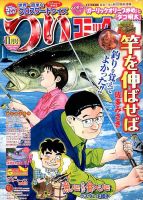 つりコミック 2014年11月号 表紙
