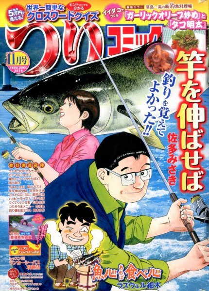 つりコミック 2014年11月号 (発売日2014年10月11日) 表紙