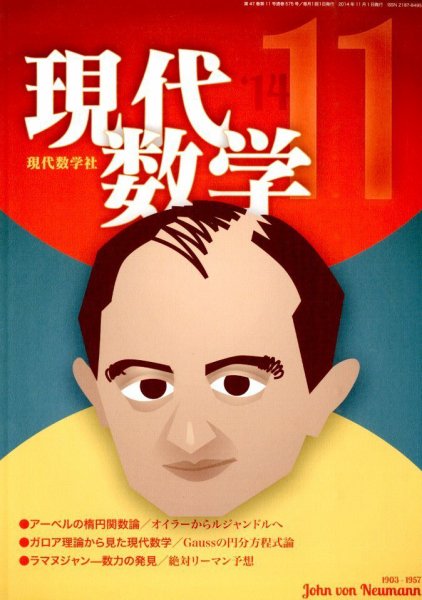 現代数学 2014年11月号 (発売日2014年10月11日) 表紙