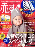 赤すぐ 2014年11月号 (発売日2014年10月15日) 表紙