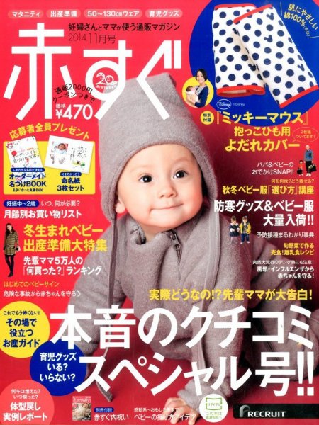 赤すぐ 2014年11月号 (発売日2014年10月15日) 表紙