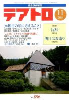 テアトロ 2014年11月号 表紙