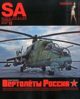 Scale Aviation（スケールアヴィエーション） 2014年11月号 表紙