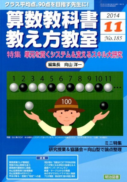 算数教科書教え方教室 2014年11月号 (発売日2014年10月11日) 表紙