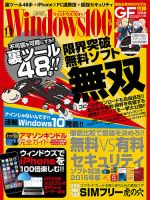Windows100％ 2014年11月号 (発売日2014年10月11日) 表紙