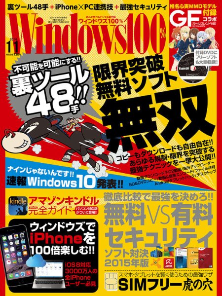 Windows100％ 2014年11月号 (発売日2014年10月11日) 表紙