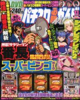 パチスロ必勝ガイドMAX 2014年11月号 表紙