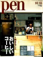 Ｐｅｎ（ペン） 2014年10月15日 表紙