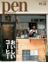Ｐｅｎ（ペン） 2014年10月15日 (発売日2014年10月01日) 表紙