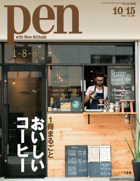 Ｐｅｎ（ペン） 2014年10月15日 (発売日2014年10月01日) 表紙