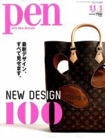 Ｐｅｎ（ペン） 2014年11月1日 表紙