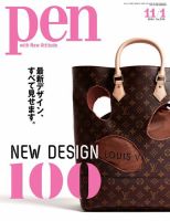 Ｐｅｎ（ペン） 2014年11月1日 (発売日2014年10月15日) 表紙