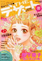 ザ・デザート 2014年11月号 (発売日2014年10月10日) 表紙