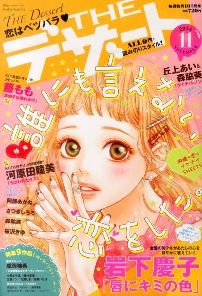 ザ・デザート 2014年11月号 (発売日2014年10月10日) 表紙