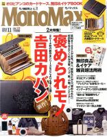 MonoMax（モノマックス） 2014年11月号 表紙