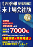 会社四季報　未上場会社CD-ROM 2015年上期版 (発売日2014年10月20日) 表紙