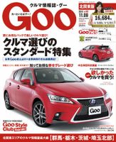 Ｇoo（グー）北関東版 2014年11/9号 (発売日2014年10月09日) 表紙
